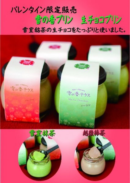 画像4: 雪の香プリン６個セット（お好きなプリン選択可能）【全国送料込み価格】 (4)