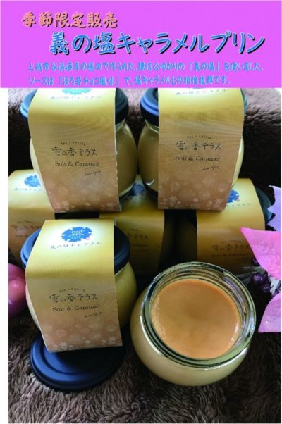 画像2: 雪の香プリン８個セット（お好きなプリン選択可能）