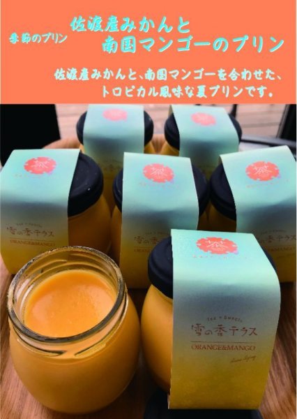 画像5: 雪の香プリン１０個セット（お好きなプリン選択可能） (5)