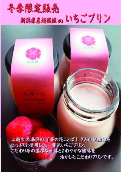 画像6: 雪の香プリン８個セット（お好きなプリン選択可能） (6)