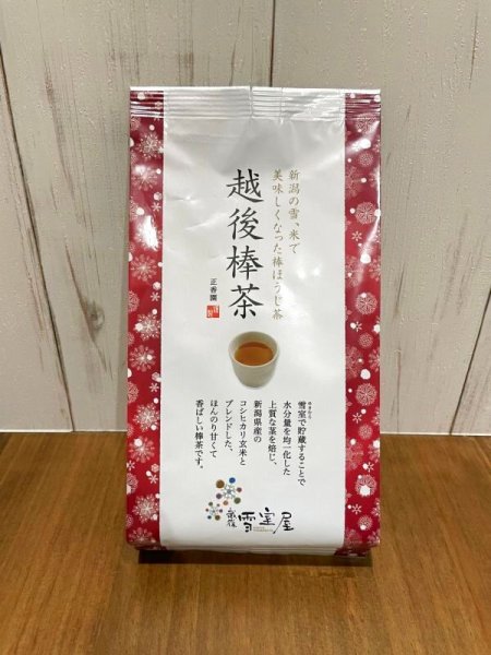 画像1: 越後棒茶85g (1)