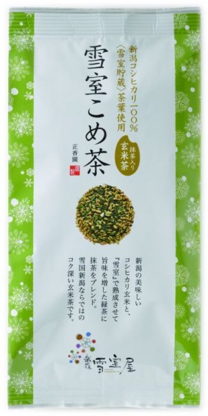 画像1: 雪室こめ茶１００g (1)