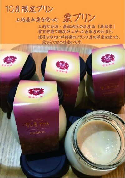 画像3: 雪の香プリン8個セット(お好きなプリン選択可能)