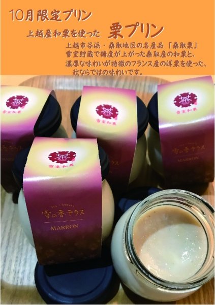 画像7: 雪の香プリン8個セット(お好きなプリン選択可能) (7)