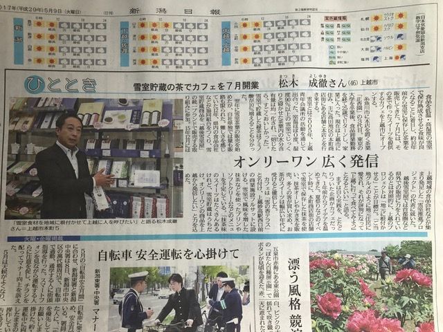 新潟日報記事